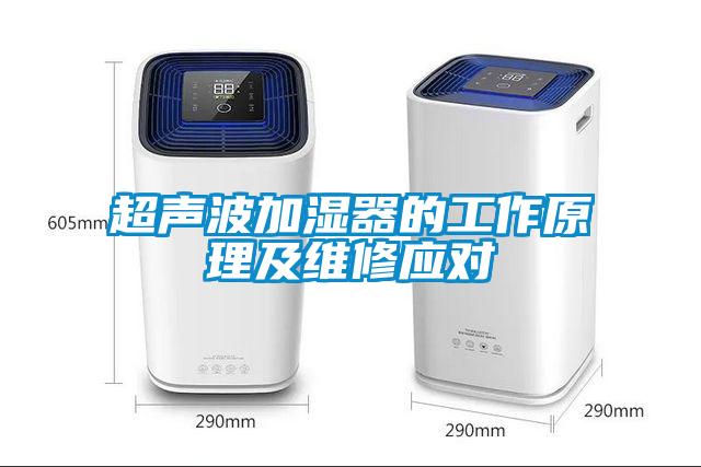 超声波加湿器的工作原理及维修应对